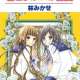   Kimi to Himitsu no Hanazono <small>Story & Art</small> 